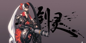 剑灵怀旧服发布网