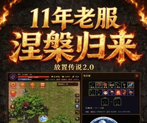 【放置传奇单职业】放置传说 2.0