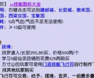 梦幻西游飞行符怎么做2026