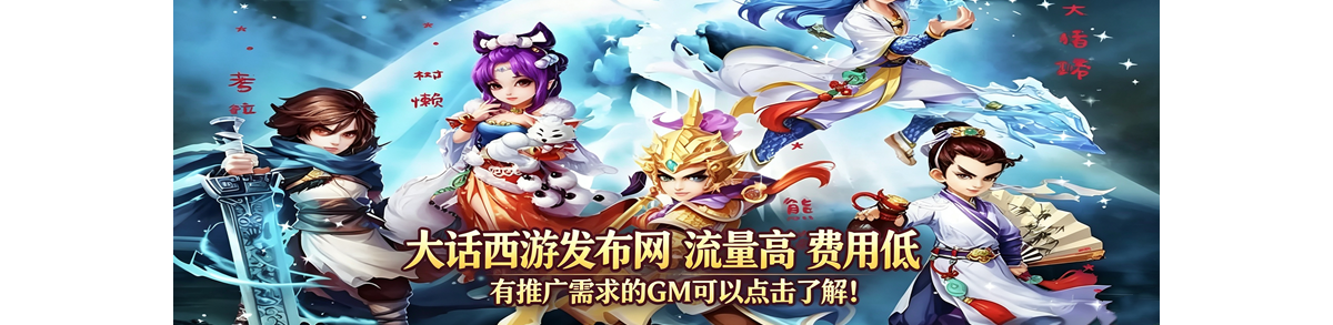 大话西游私服发布网招租
