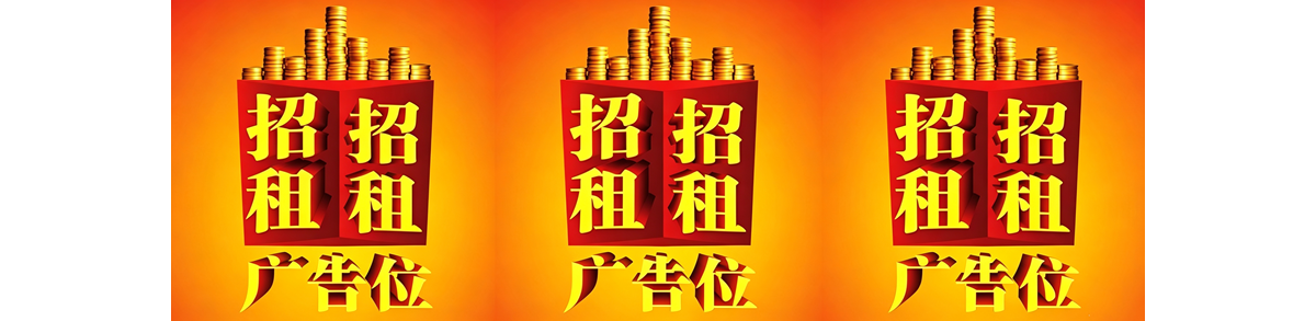 广告位招租