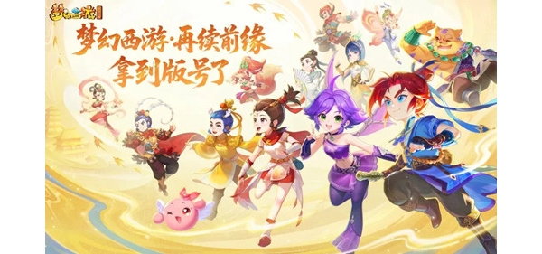 《梦幻西游》致玩家：畅玩服一周年，一起“再续前缘”